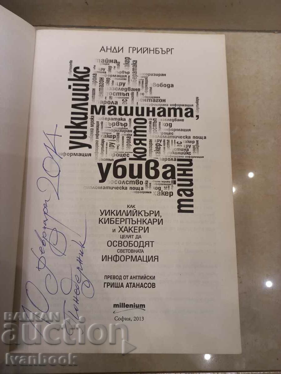 Auction The WikiLeaks machine that kills secrets Auction The WikiLeaks machine that kills secrets