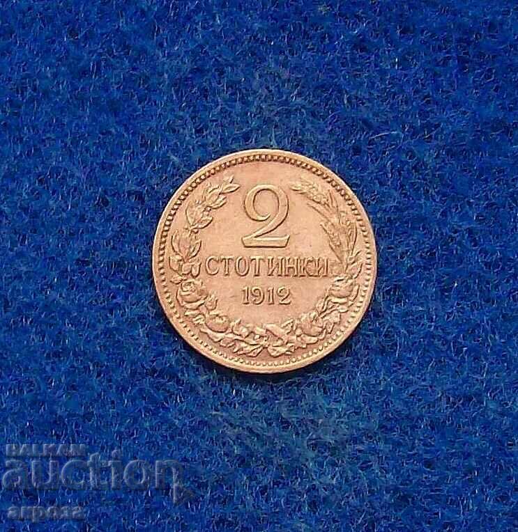 2 cents 1912 - συλλεκτικό - με γυαλάδα με τιμή 39.80 BGN | € 20.35 2 cents 1912 - συλλεκτικό - με γυαλάδα με τιμή 39.80 BGN | € 20.35