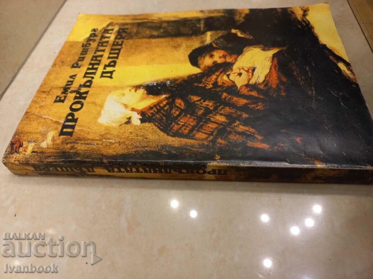 Emil Risbourg - The Cursed Daughter with price 3.50 BGN | € 1.79 Emil Risbourg - The Cursed Daughter with price 3.50 BGN | € 1.79