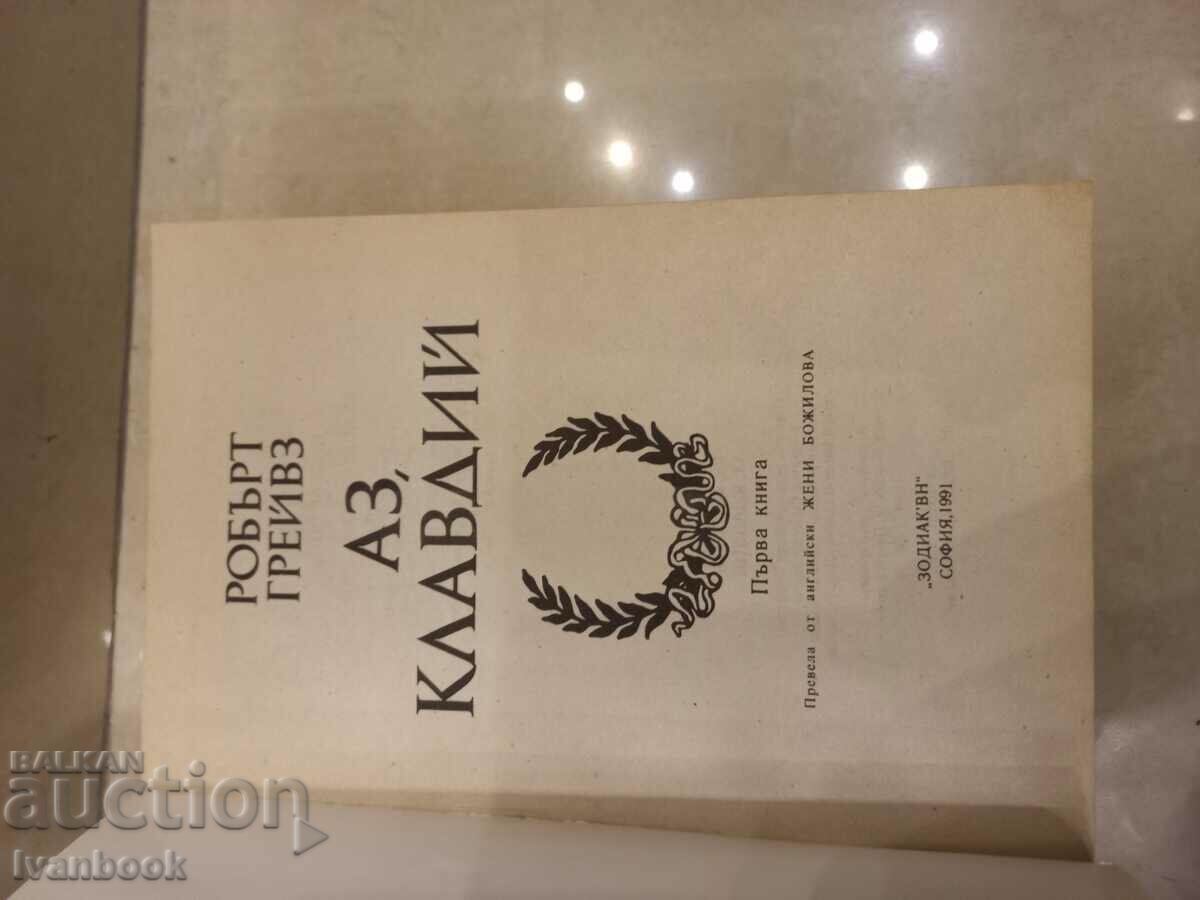 Auction Robert Graves - I Claudius - Messalina Auction Robert Graves - I Claudius - Messalina