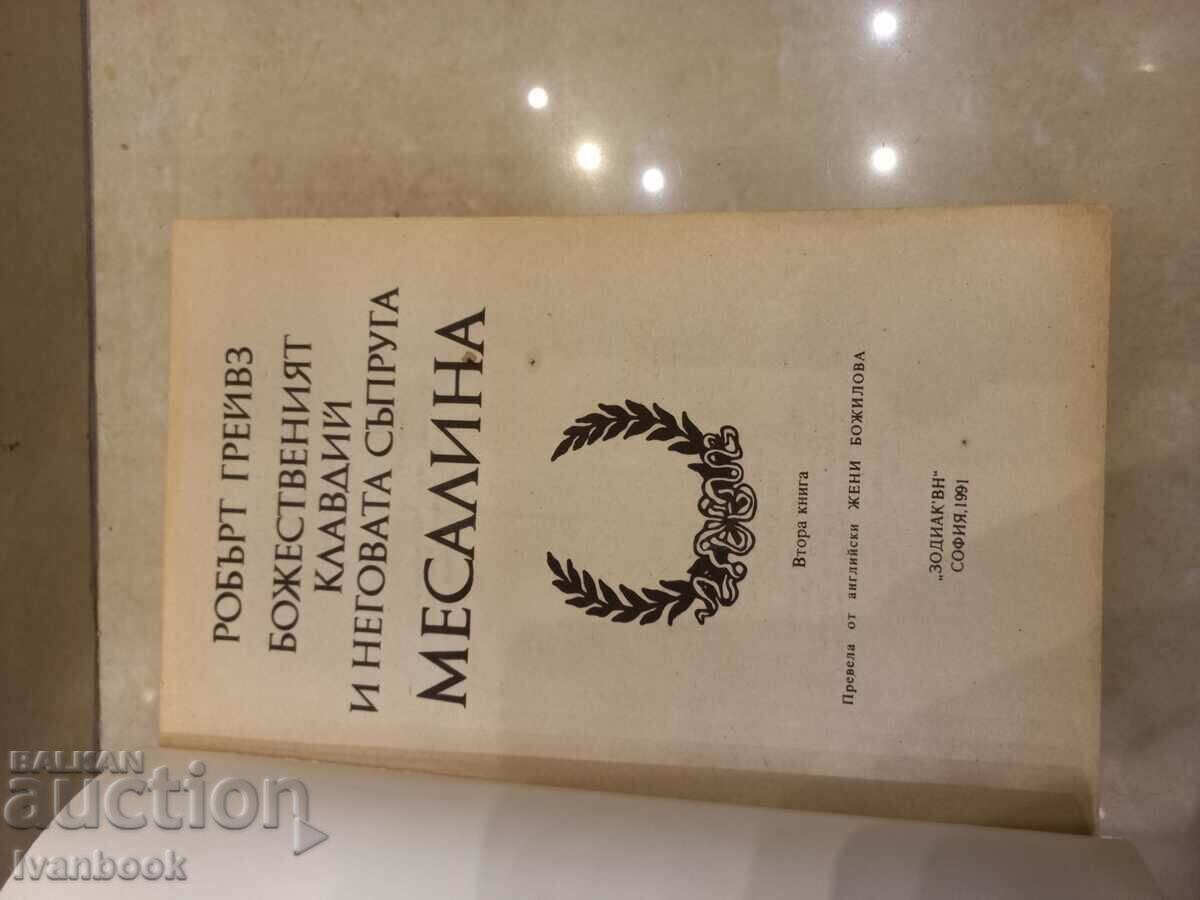 Delivery of Robert Graves - I Claudius - Messalina Delivery of Robert Graves - I Claudius - Messalina