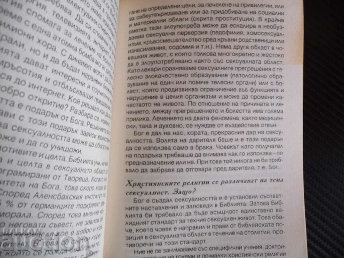 Sexuality and sex, Sexual education potency with price 3.00 BGN | € 1.53 Sexuality and sex, Sexual education potency with price 3.00 BGN | € 1.53