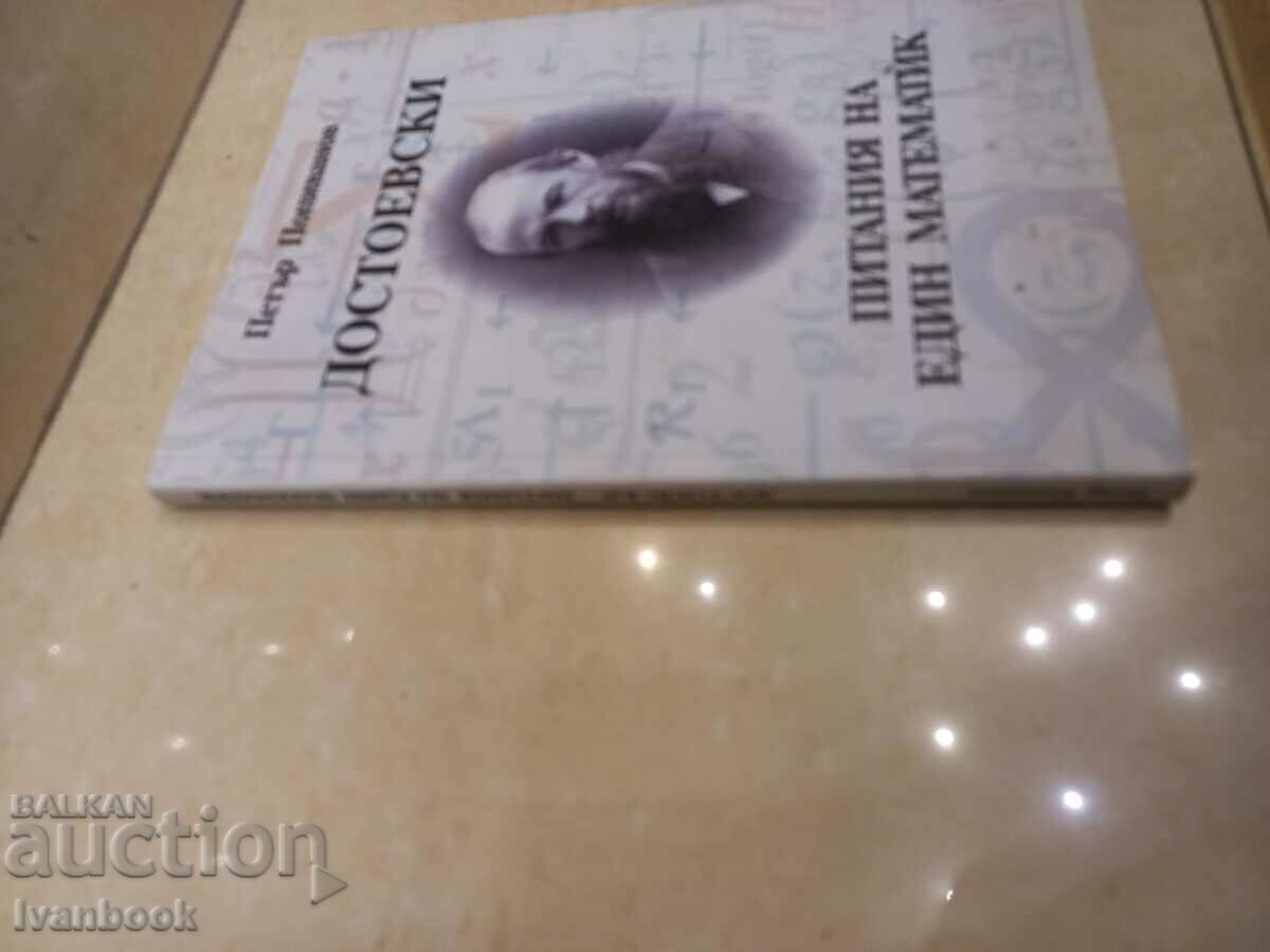 Petar Popivanov - Dostoevsky ...questions of a mathematician with price 2.50 BGN | € 1.28 Petar Popivanov - Dostoevsky ...questions of a mathematician with price 2.50 BGN | € 1.28