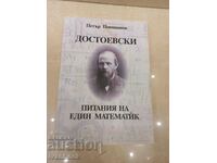 Petar Popivanov - Dostoevsky ...ερωτήσεις μαθηματικού