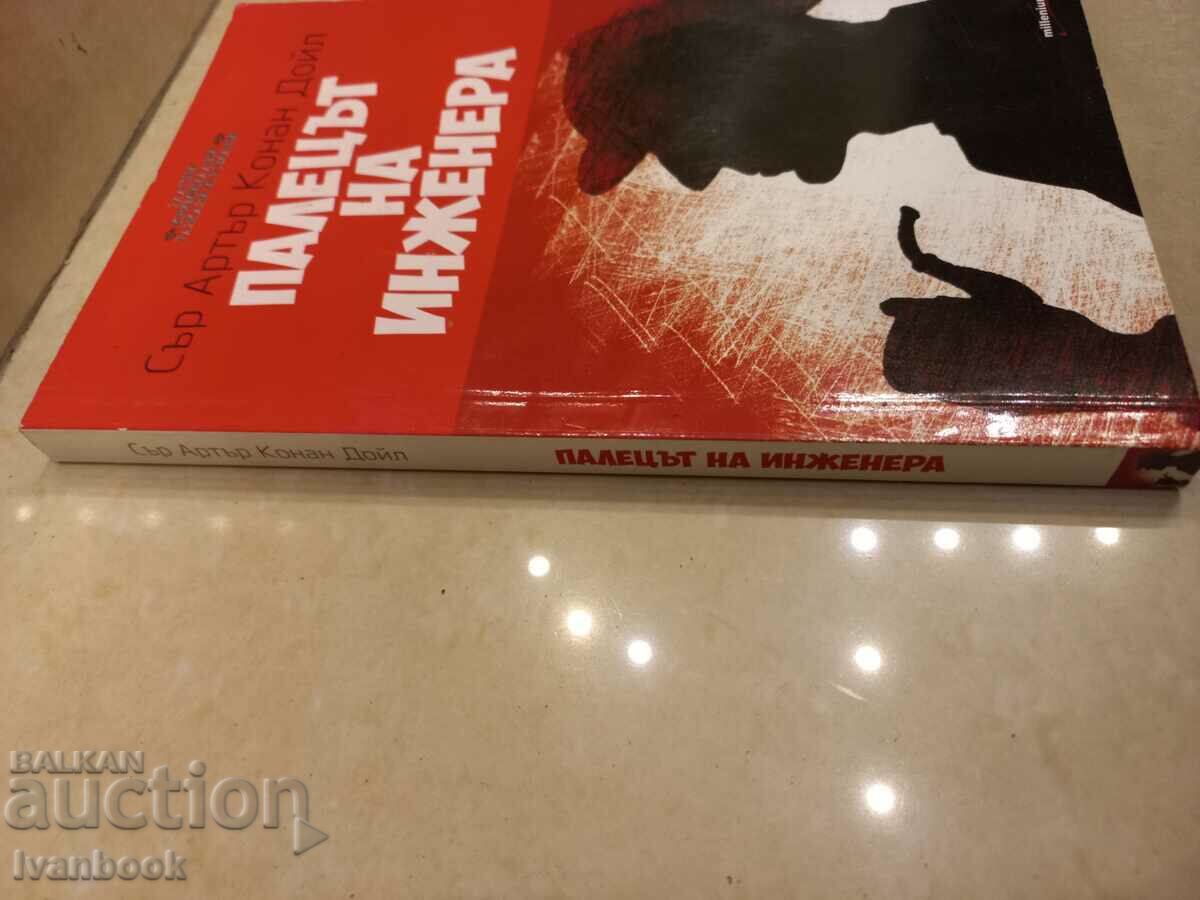 Arthur Conan Doyle - The Engineer's Thumb with price 2.50 BGN | € 1.28 Arthur Conan Doyle - The Engineer's Thumb with price 2.50 BGN | € 1.28