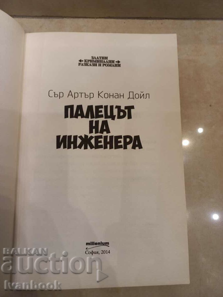 Auction Arthur Conan Doyle - The Engineer's Thumb Auction Arthur Conan Doyle - The Engineer's Thumb