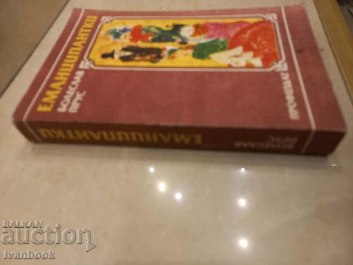 Boleslav Proust - Emancipatki with price 2.50 BGN | € 1.28