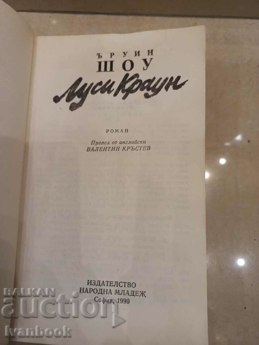 Auction  Irwin Shaw -- Lucy Crowne