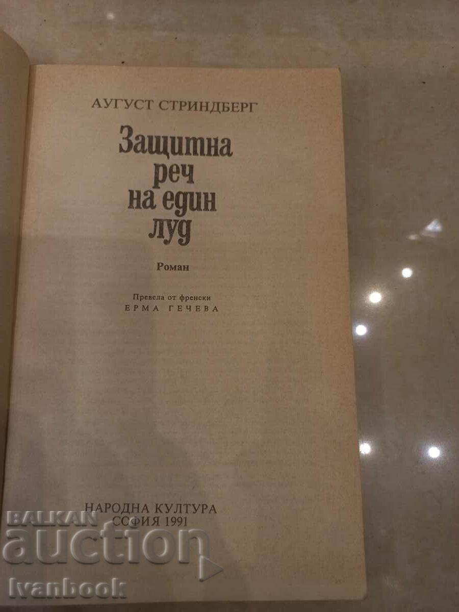 Auction August Strinberg -- Defense of a Madman Auction August Strinberg -- Defense of a Madman