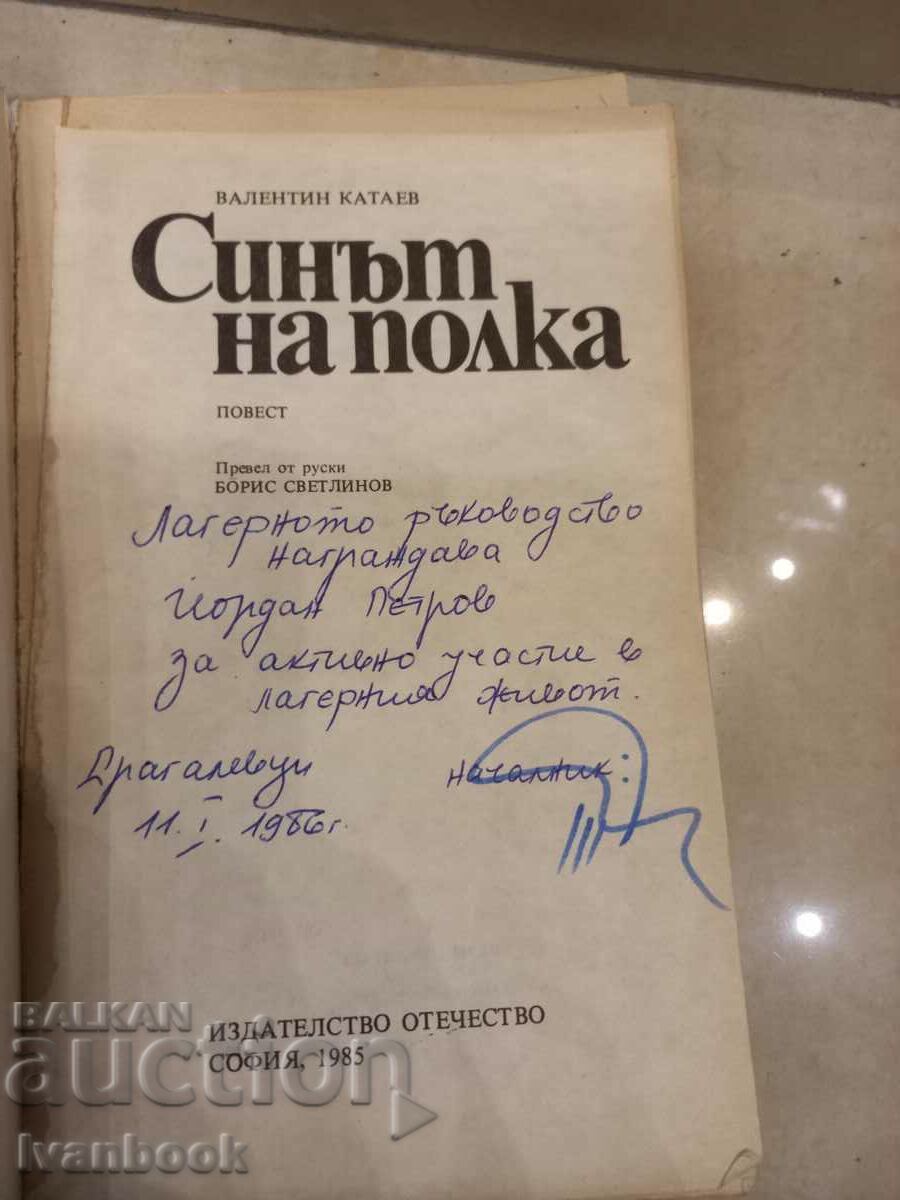 Auction  Valentin Kataev - The son of the regiment