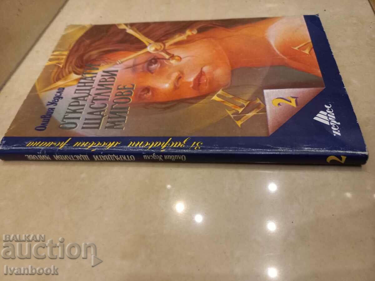 Olivia Wedgley - Stolen Happy Moments with price 2.50 BGN | € 1.28 Olivia Wedgley - Stolen Happy Moments with price 2.50 BGN | € 1.28