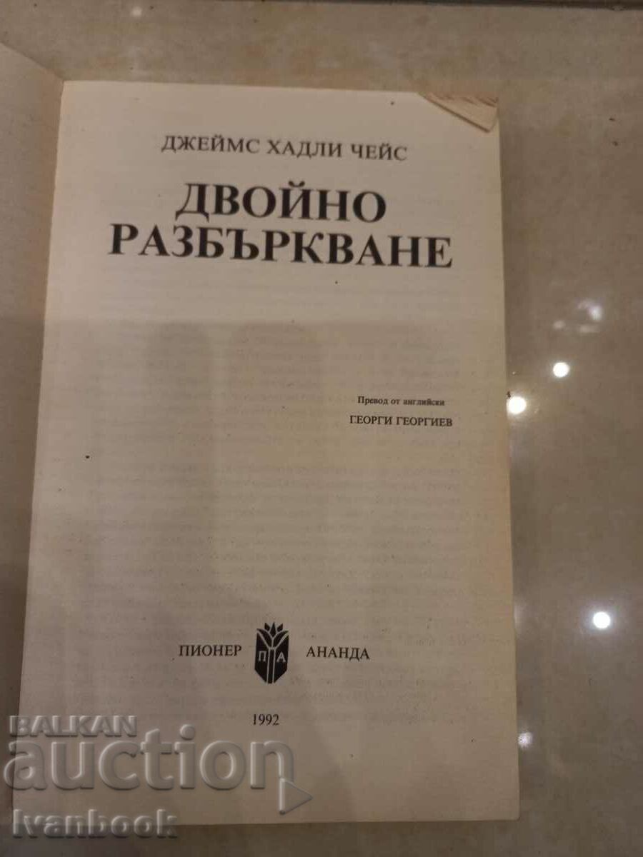 Auction James Hadley Chase - Double Confusion Auction James Hadley Chase - Double Confusion