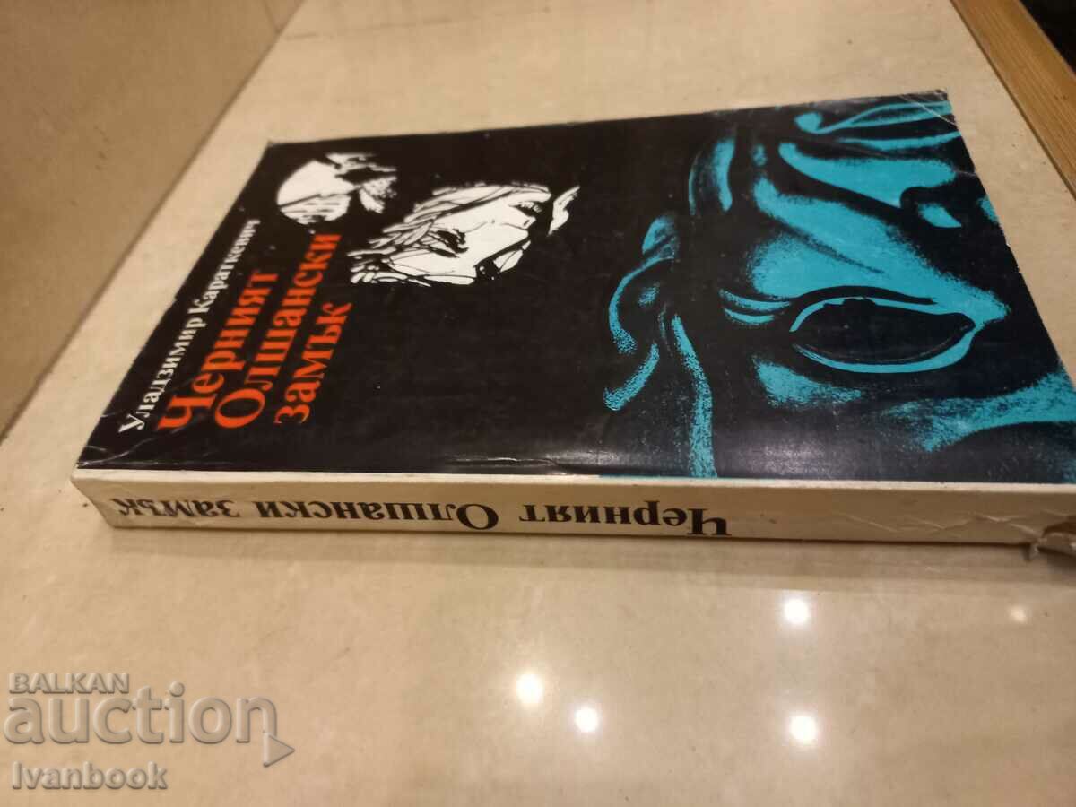 Uladzimir Karatkiewicz - The Black Olshan Stone with price 2.50 BGN | € 1.28 Uladzimir Karatkiewicz - The Black Olshan Stone with price 2.50 BGN | € 1.28