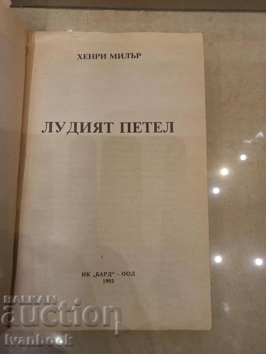 Auction  Henry Miller - The Mad Rooster