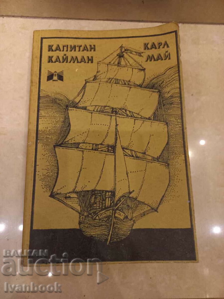 Karl Μαΐου - Captain Καϊμάν