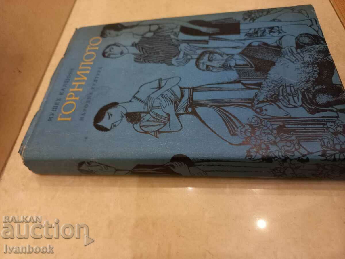 Muhei Kalshoyan - The Crucible with price 2.50 BGN | € 1.28 Muhei Kalshoyan - The Crucible with price 2.50 BGN | € 1.28