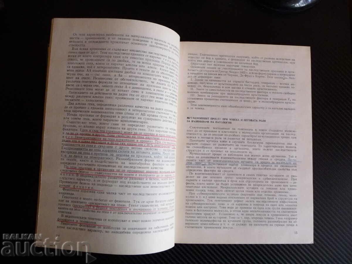 Clinical pediatrics pathology malformations diseases medicine with price 5.00 BGN | € 2.56 Clinical pediatrics pathology malformations diseases medicine with price 5.00 BGN | € 2.56