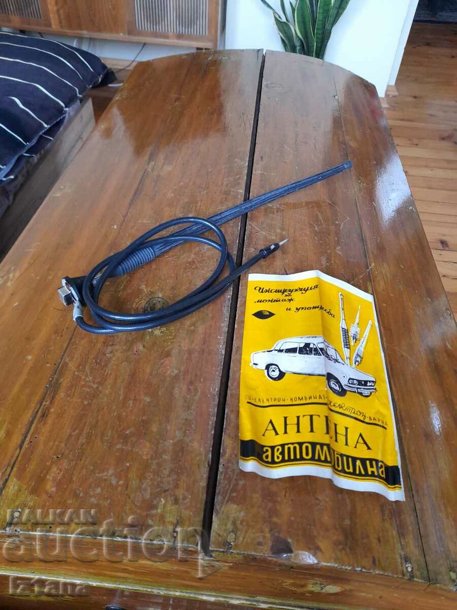 An old car antenna with price 60.00 BGN | € 30.68 An old car antenna with price 60.00 BGN | € 30.68