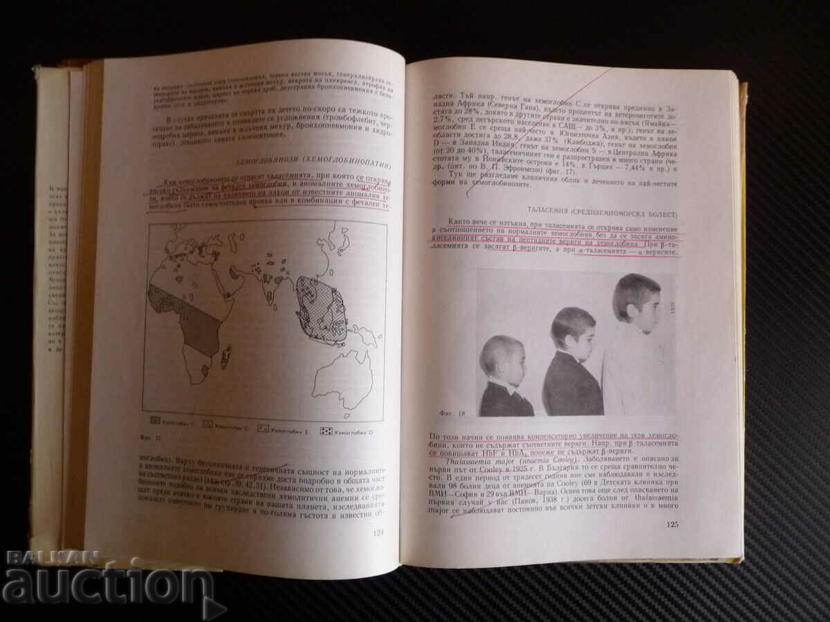 Диагноза и терапия на кръвните заболявания в детската възрас с цена 8.00 лв. | € 4.09 Диагноза и терапия на кръвните заболявания в детската възрас с цена 8.00 лв. | € 4.09