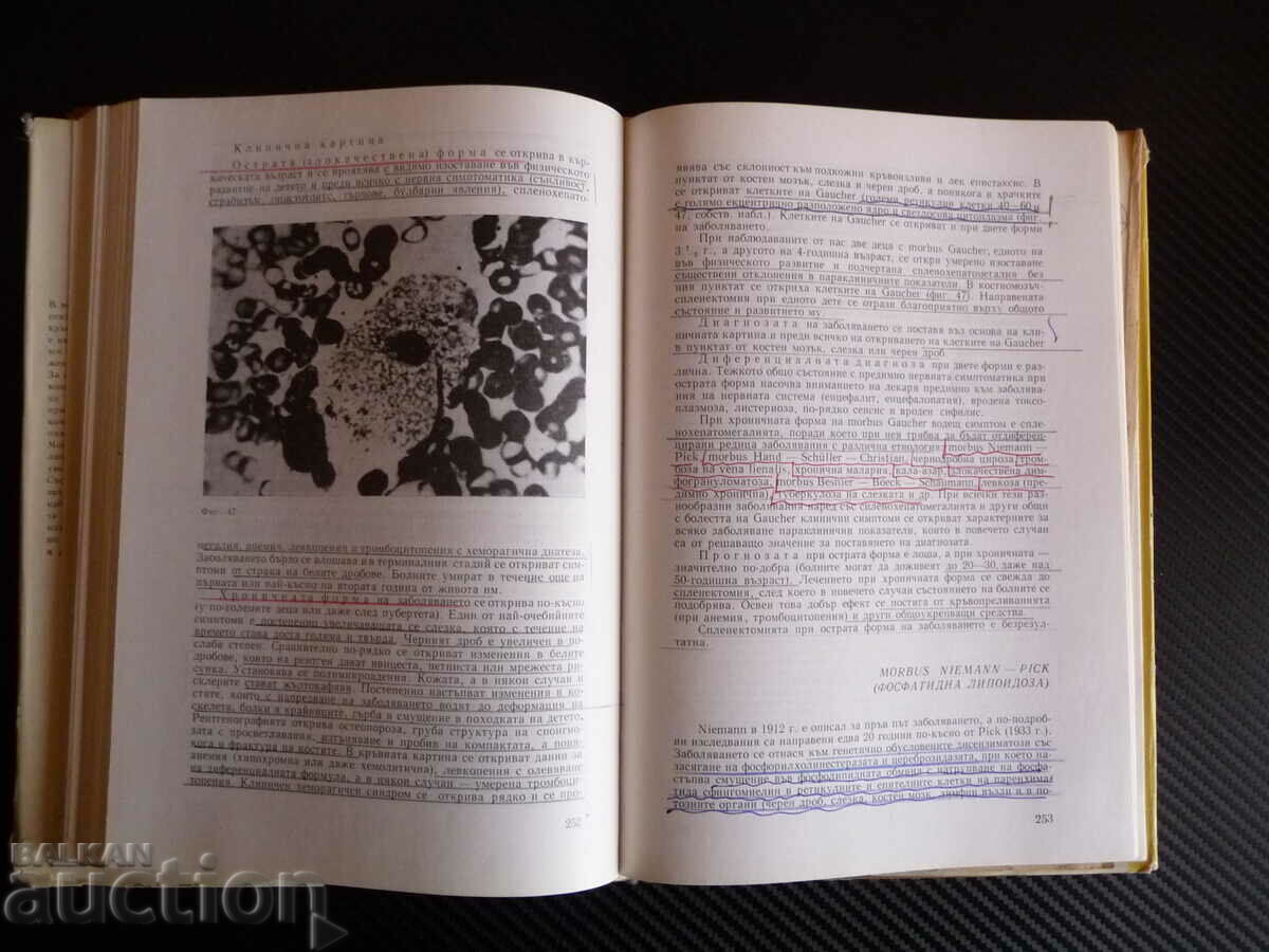 Аукцион Диагноза и терапия на кръвните заболявания в детската възрас Аукцион Диагноза и терапия на кръвните заболявания в детската възрас