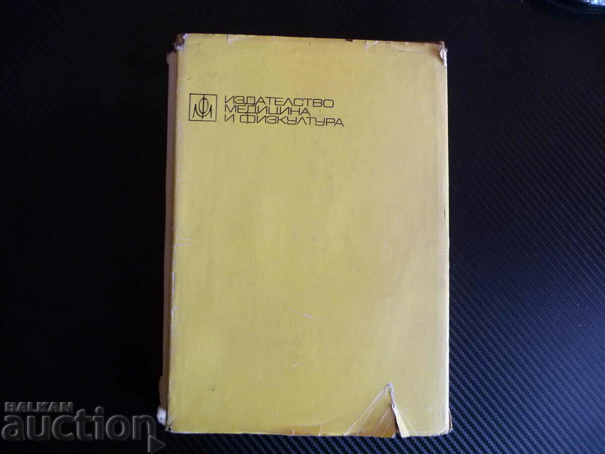 Доставка на Диагноза и терапия на кръвните заболявания в детската възрас Доставка на Диагноза и терапия на кръвните заболявания в детската възрас