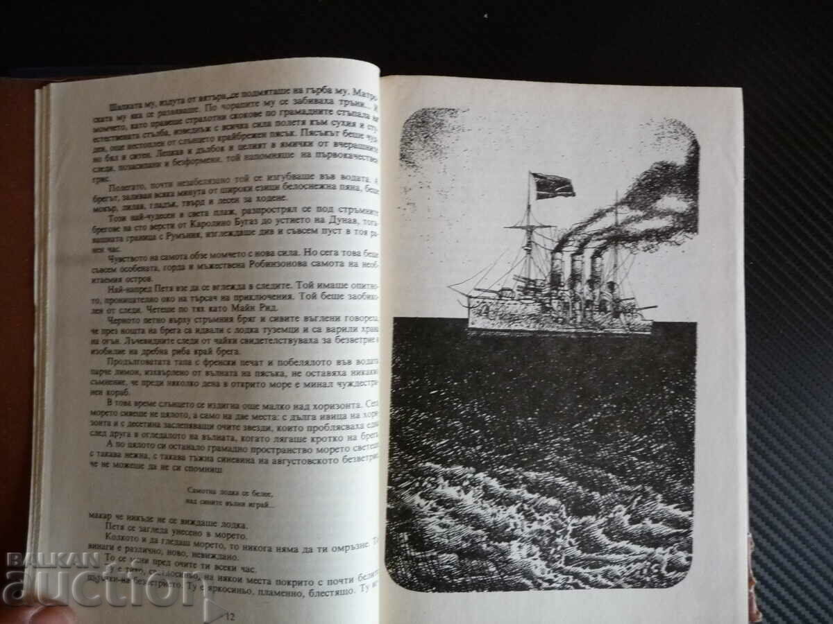 A lonely boat peels; The son of the regiment - Valentin Kataev kla with price 1.00 BGN | € 0.51