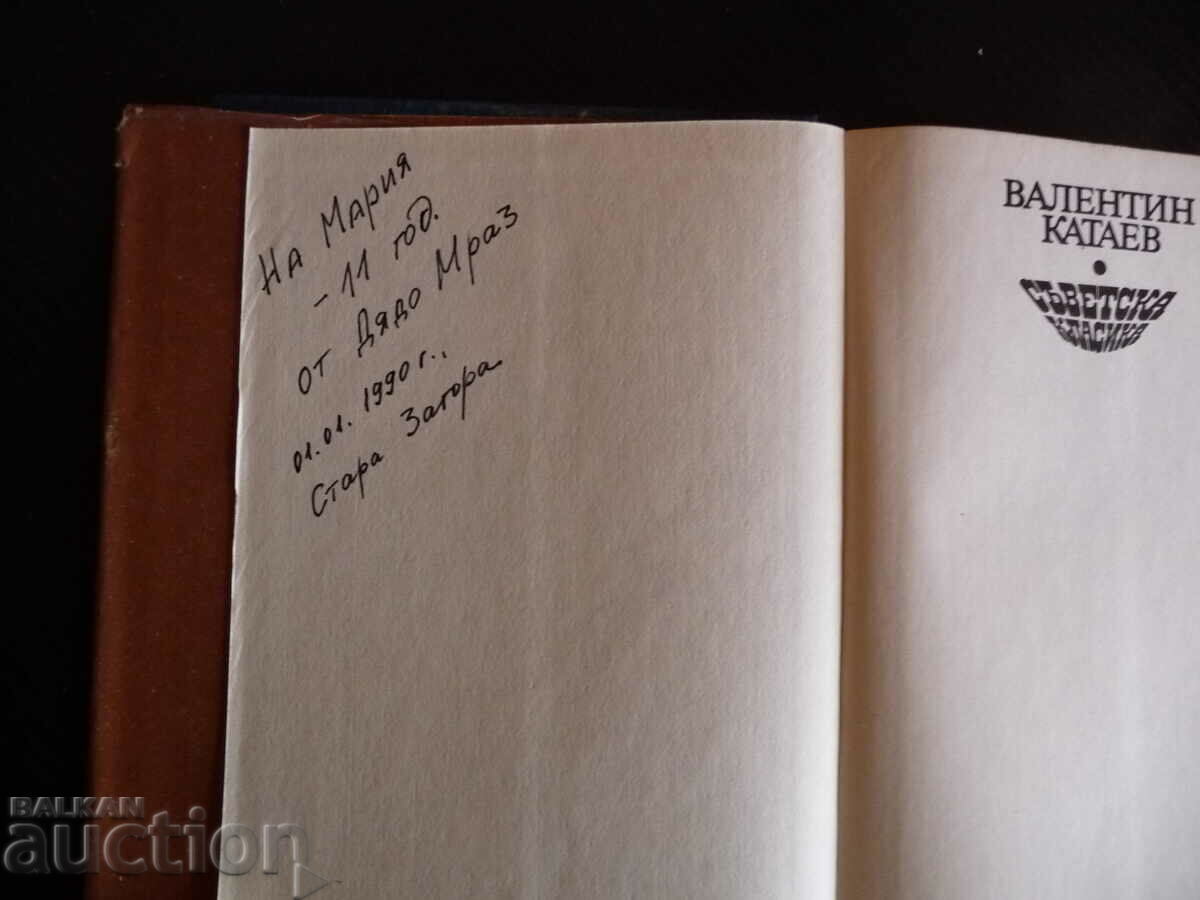 Auction  A lonely boat peels; The son of the regiment - Valentin Kataev kla