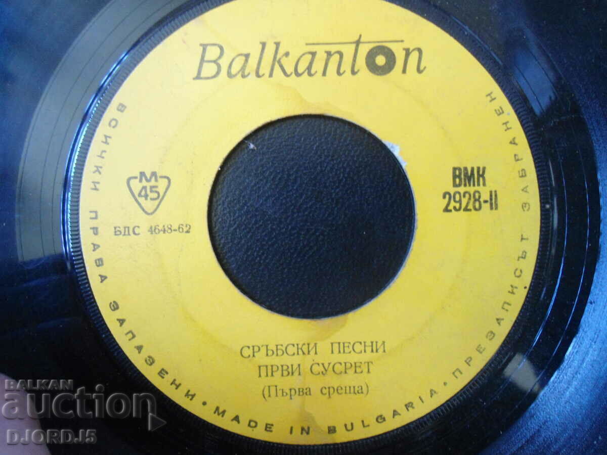 Serbian songs, VMK 2928, gramophone record, small with price 1.00 BGN | € 0.51 Serbian songs, VMK 2928, gramophone record, small with price 1.00 BGN | € 0.51