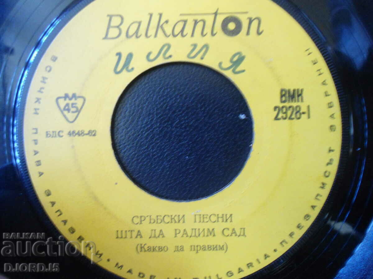 Σερβικά τραγούδια, VMK 2928, δίσκος γραμμοφώνου, μικρός