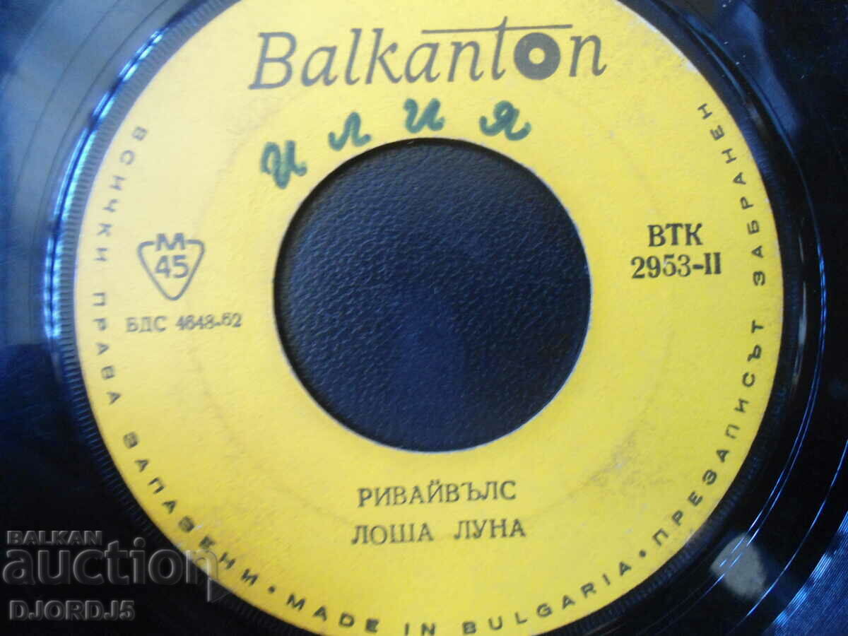 REVIVALS, VTK 2953, disc de gramofon, mic cu preț 1.00 BGN | € 0.51