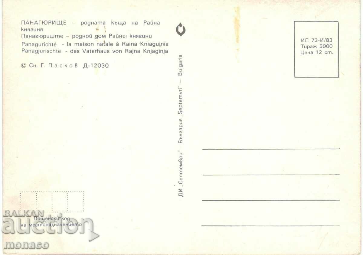 Old postcard - Panagyurishte, Raina Knyaginya's House with price 0.60 BGN | € 0.31 Old postcard - Panagyurishte, Raina Knyaginya's House with price 0.60 BGN | € 0.31