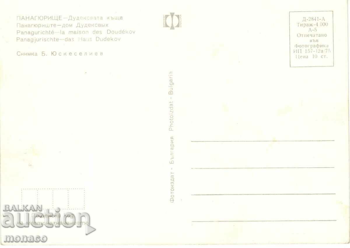 Old postcard - Panagyurishte, Dudekova house with price 0.70 BGN | € 0.36 Old postcard - Panagyurishte, Dudekova house with price 0.70 BGN | € 0.36