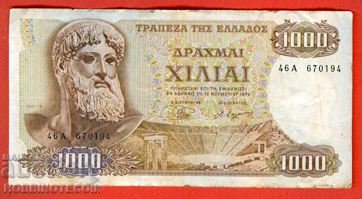 ΕΛΛΑΔΑ 1000 1000 Δραχμές τεύχος 1970 - 3 ΕΛΛΑΔΑ 1000 1000 Δραχμές τεύχος 1970 - 3