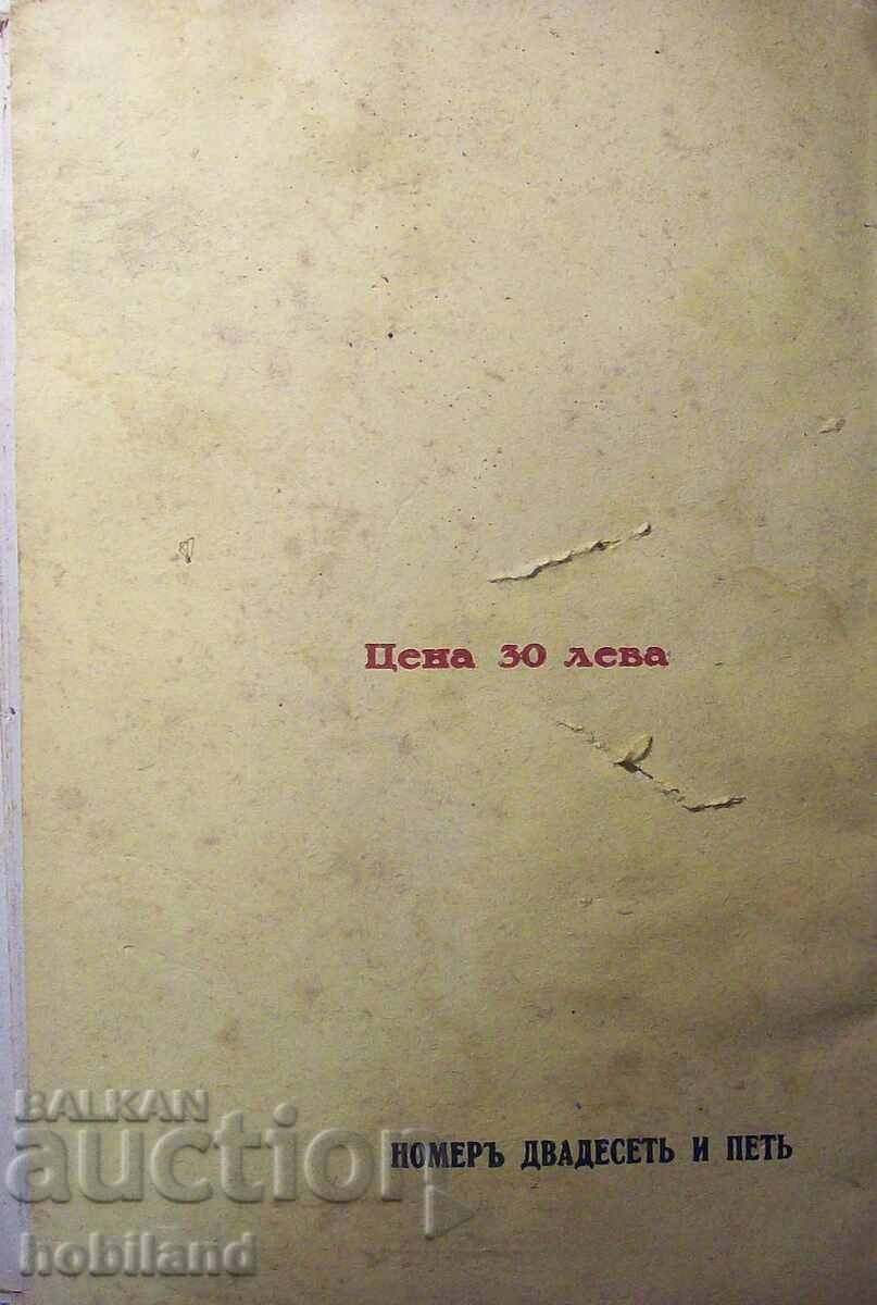 Delivery of Suspicious person-by Branislav Nushic-comedy-1941!!! Delivery of Suspicious person-by Branislav Nushic-comedy-1941!!!