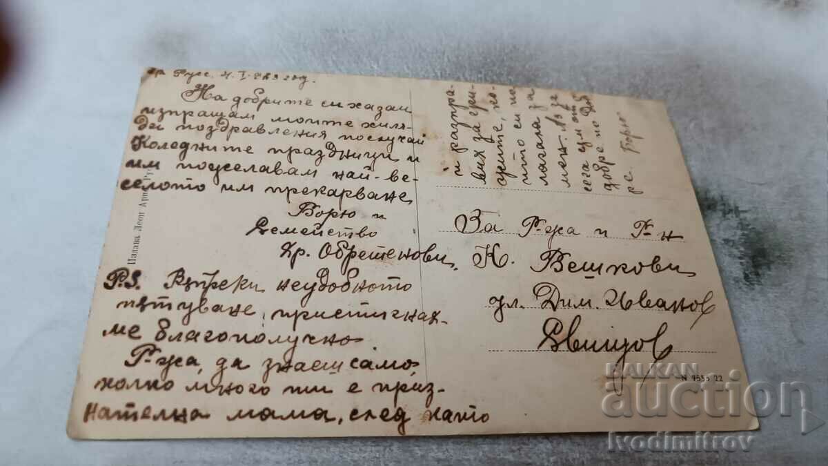 Postcard Ruse City Garden 1923 with price 8.65 BGN | € 4.42 Postcard Ruse City Garden 1923 with price 8.65 BGN | € 4.42