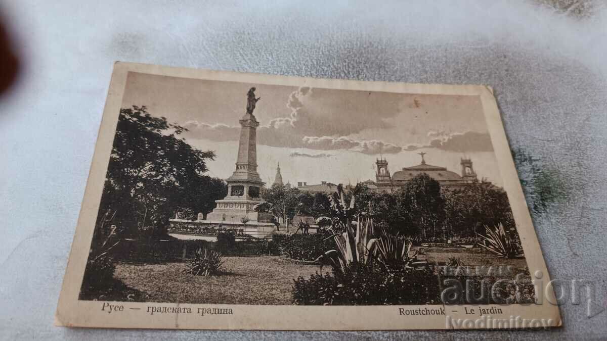 Пощенска картичка Русе Градската градина 1923