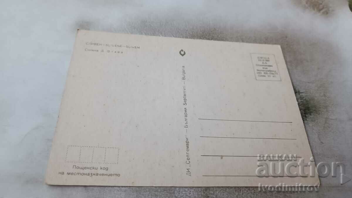 Postcard Sliven 1975 with price 0.75 BGN | € 0.38 Postcard Sliven 1975 with price 0.75 BGN | € 0.38