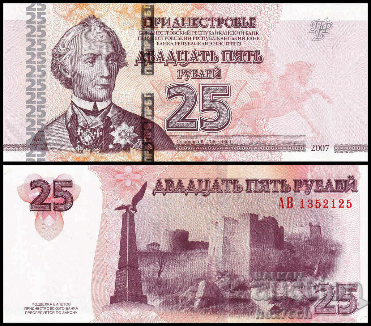 ❤️ ⭐ Transnistria 2012 25 rubles UNC new ⭐ ❤️