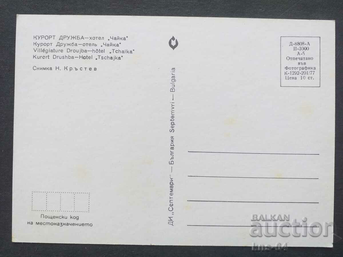 Druzhba with price € 0.31 | 0.61 BGN Druzhba with price € 0.31 | 0.61 BGN