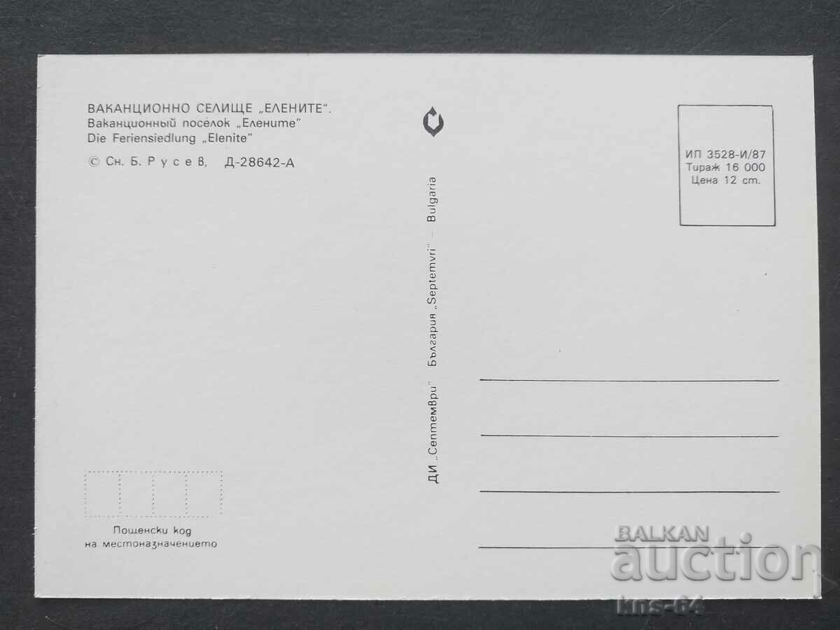 Elenite with price € 0.31 | 0.61 BGN Elenite with price € 0.31 | 0.61 BGN