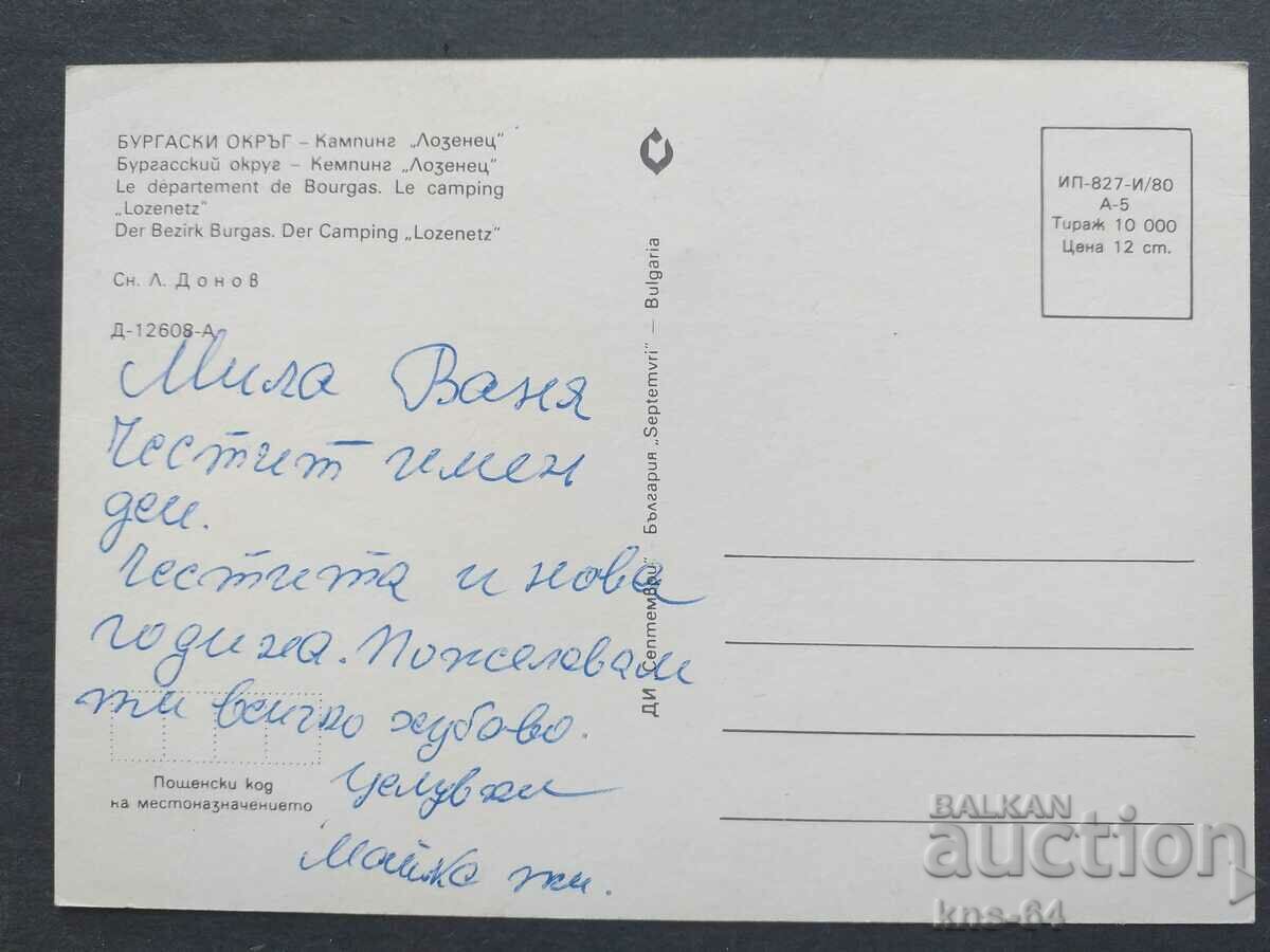 Burgas District Camping Lozenets cu preț € 0.33 | 0.65 BGN