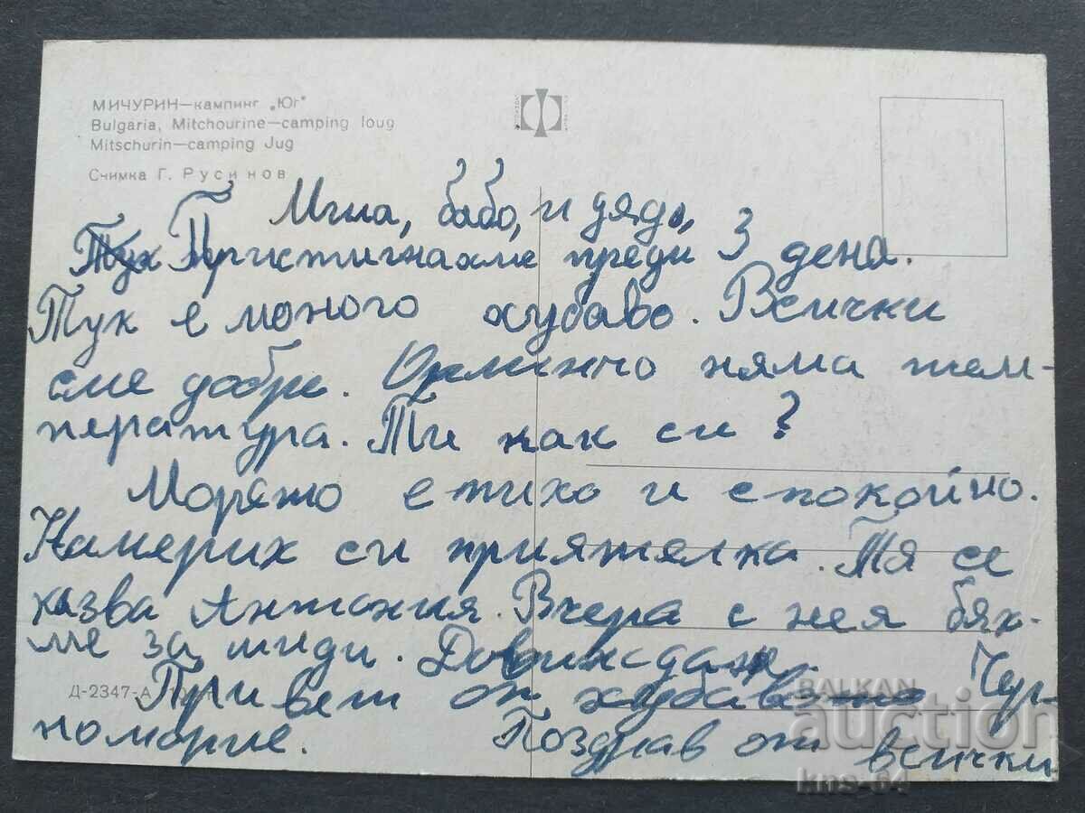 Мичурин с цена € 0.33 | 0.65 лв.