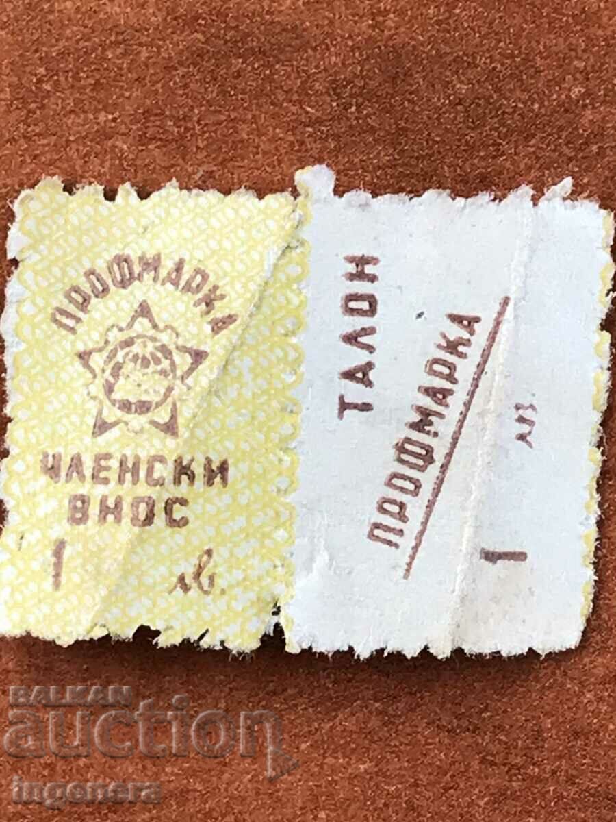 MARCA PROFMARK TAXĂ DE MEMBRU 1 BGN. CUPON PROFMARK