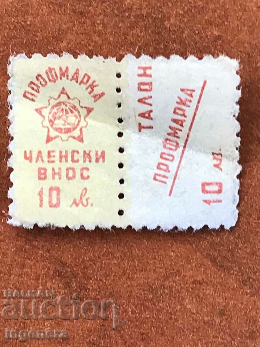 TAXĂ DE MEMBRU LA MARCA PROFMARK 10 BGN. CUPON PROFMARK