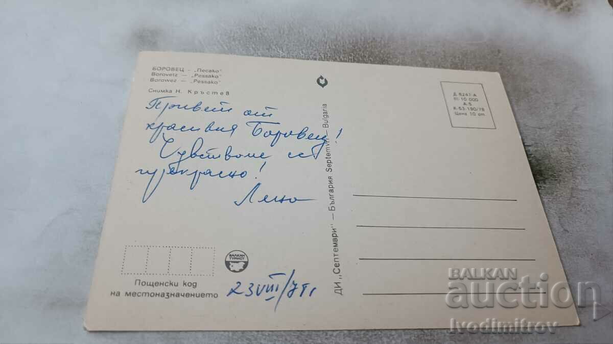Postcard Borovets Pesako 1978 with price 0.75 BGN | € 0.38 Postcard Borovets Pesako 1978 with price 0.75 BGN | € 0.38