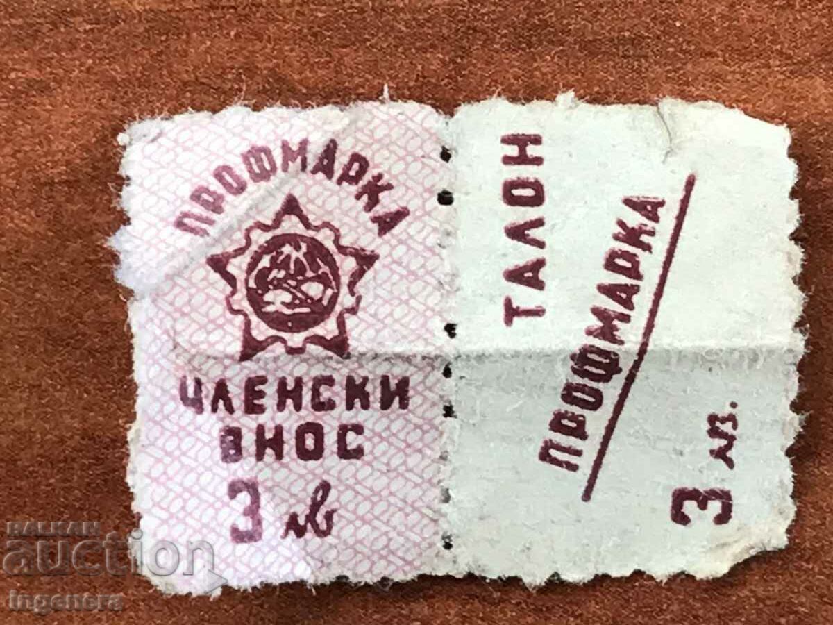 ΕΜΠΟΡΙΚΗ ΣΗΜΕΙΩΣΗ PROFMARK 3 BGN. ΚΟΥΠΟΝΙ PROFMARK με τιμή 3.00 BGN | € 1.53 ΕΜΠΟΡΙΚΗ ΣΗΜΕΙΩΣΗ PROFMARK 3 BGN. ΚΟΥΠΟΝΙ PROFMARK με τιμή 3.00 BGN | € 1.53