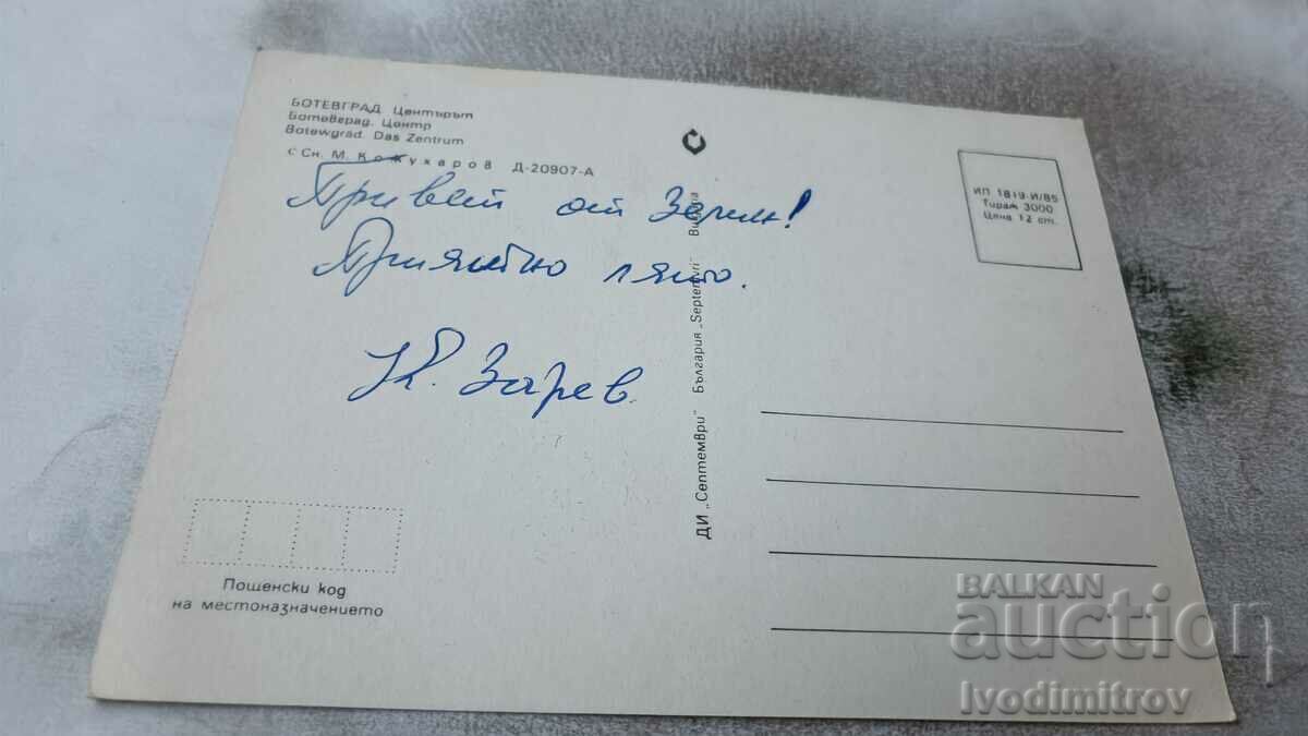 Postcard Botevgrad Center 1985 with price 0.75 BGN | € 0.38 Postcard Botevgrad Center 1985 with price 0.75 BGN | € 0.38