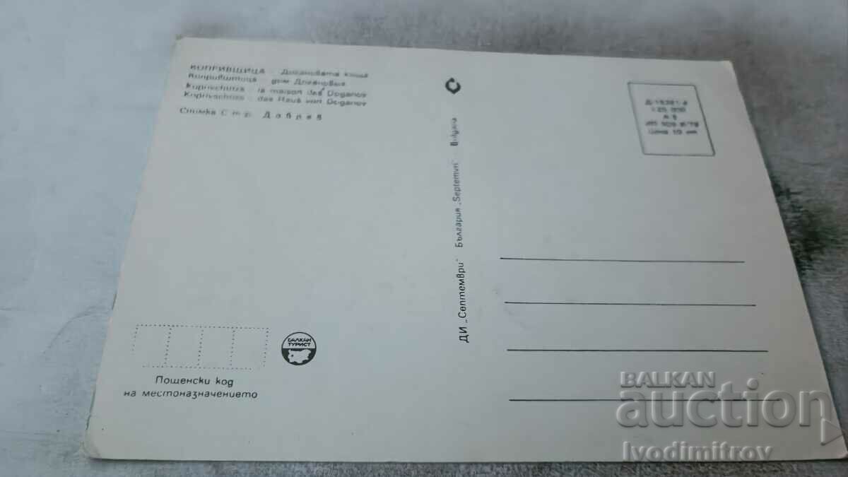 Postcard Koprivshtitsa Doganova house 1978 with price 0.75 BGN | € 0.38 Postcard Koprivshtitsa Doganova house 1978 with price 0.75 BGN | € 0.38