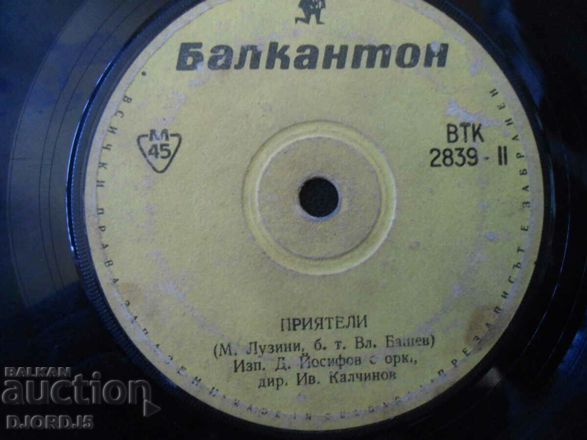 My friend's wife, VTK 2839, gramophone record, small with price 1.00 BGN | € 0.51 My friend's wife, VTK 2839, gramophone record, small with price 1.00 BGN | € 0.51