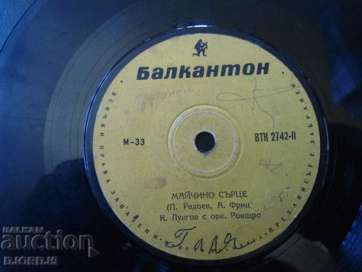 I come to you from a long way, VTK 2742, gramophone record, small with price 1.00 BGN | € 0.51 I come to you from a long way, VTK 2742, gramophone record, small with price 1.00 BGN | € 0.51